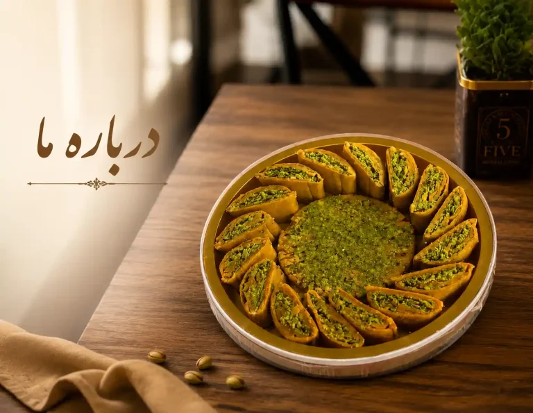 درباره ما