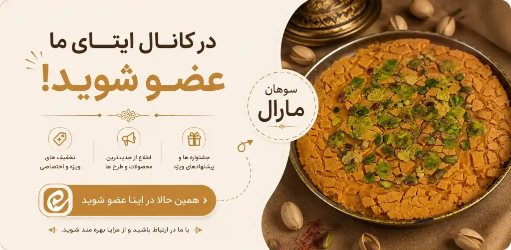 کانال ایتا سوهان مارال